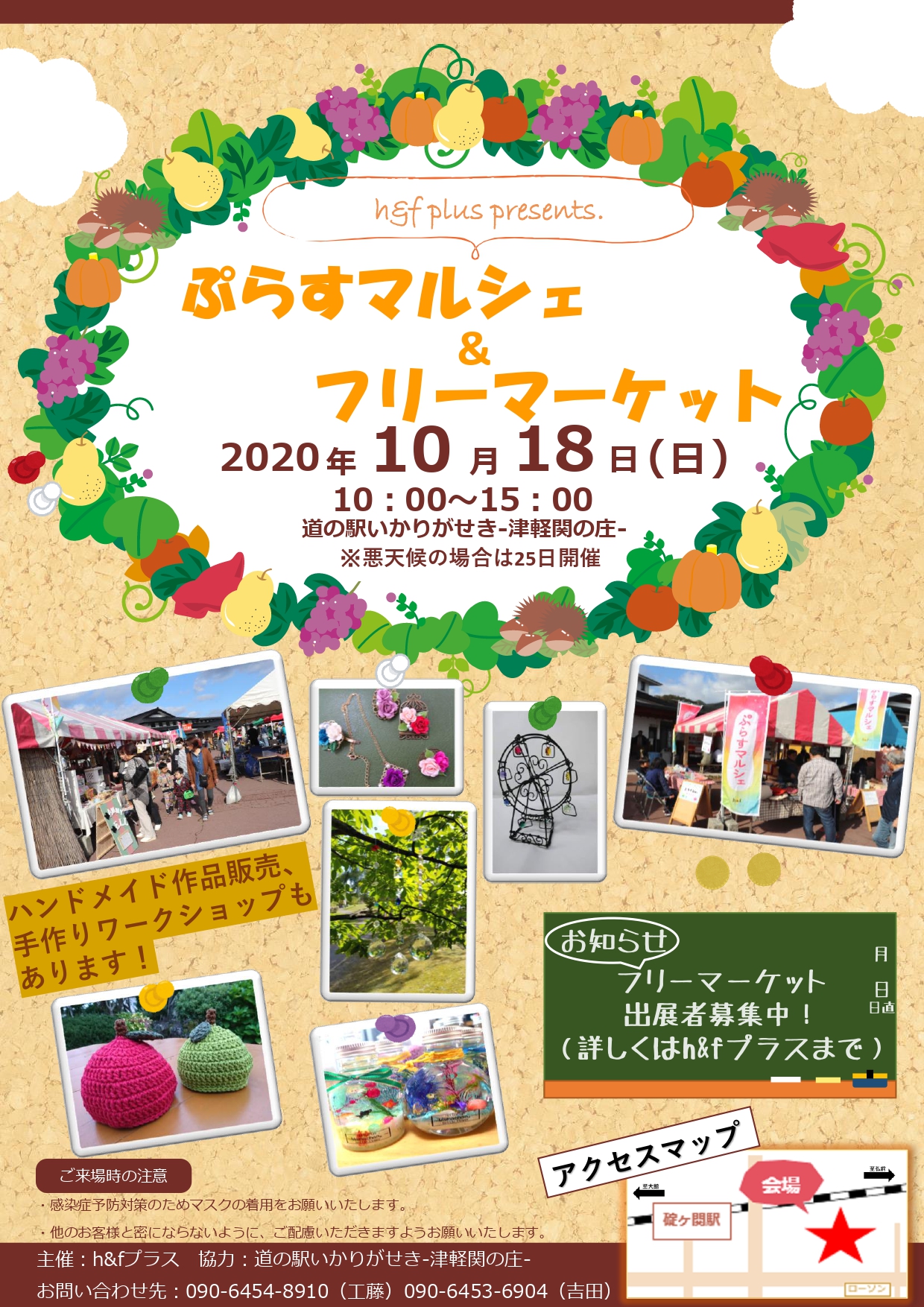 ぷらすマルシェ フリーマーケット 10月18日 平川市観光協会