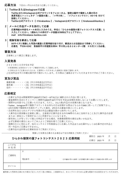 ひらかわ猿賀の蓮フォトコンテスト2023 | 平川市観光協会