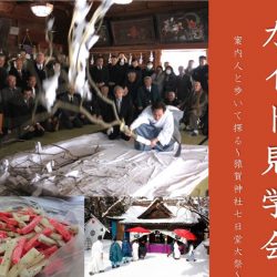 ガイド見学会【猿賀神社七日堂大祭】　