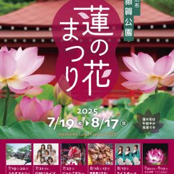 平川市 蓮の花まつり2025【7/19～8/17】