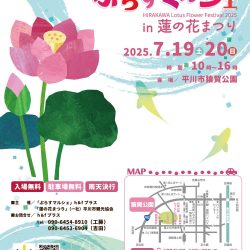 ぷらすマルシェin蓮の花まつり2025【7/19・7/20】