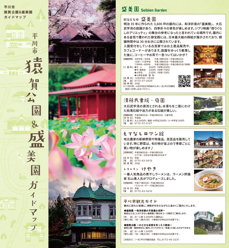 猿賀公園＆盛美園ガイドマップ ダウンロード