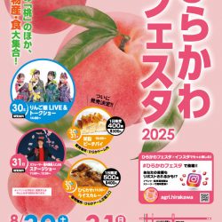 ひらかわフェスタ2025