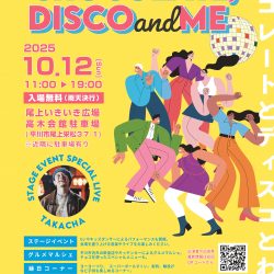 チョコレートとディスコとわたし【10/12】