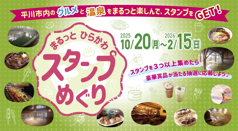 スタンプめぐり 外部サイトへ