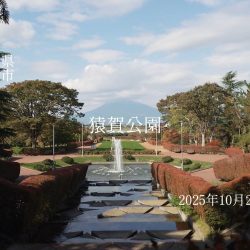 猿賀公園の紅葉の現在の様子2025