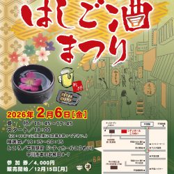 第36回平賀はしご酒祭り【2/6】