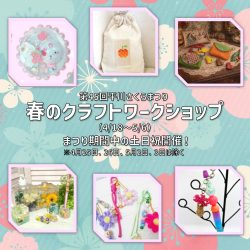 春のクラフトワークショップin平川さくらまつり