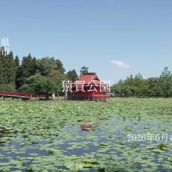 猿賀公園の様子2026