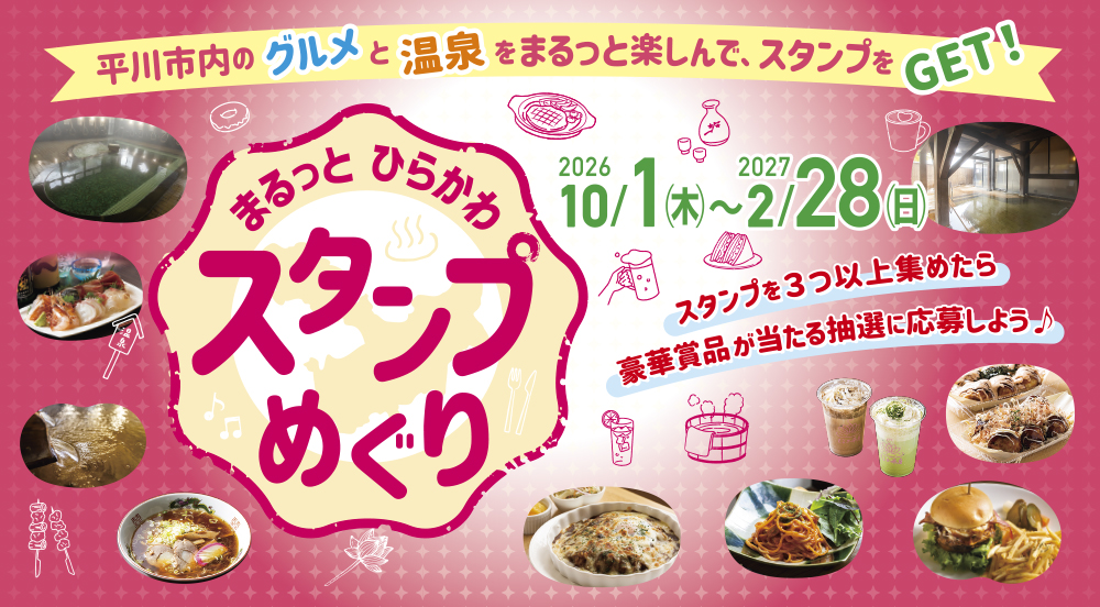 スタンプめぐり 外部サイトへ
